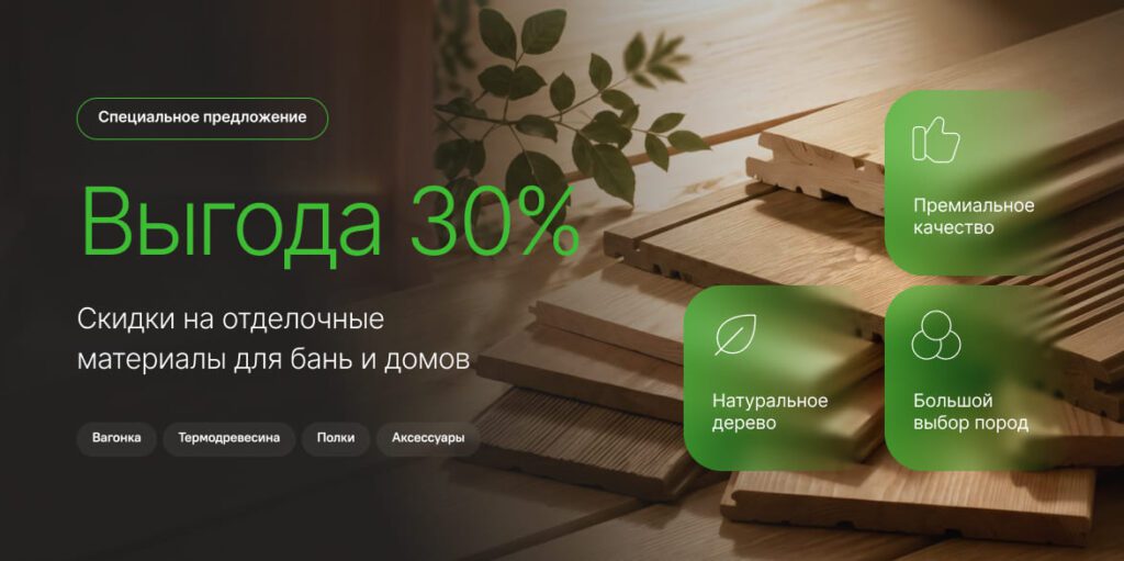 Скидка до 30% на товары по акции