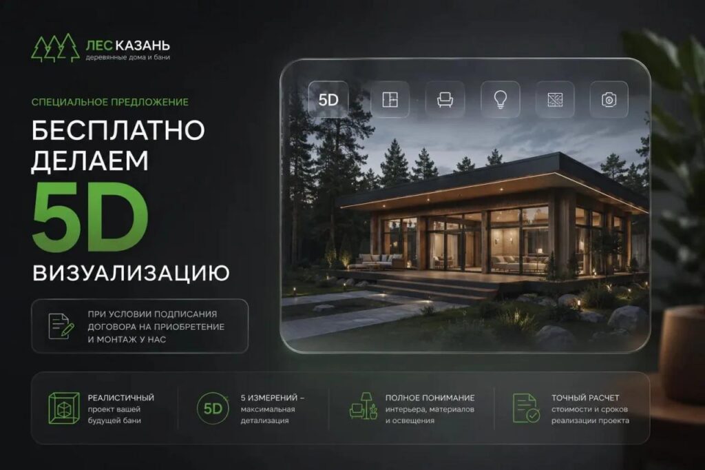 Бесплатно делаем 5D визуализацию