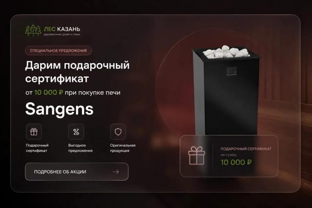 Дарим подарочный сертификат от 10 000 при покупки печи